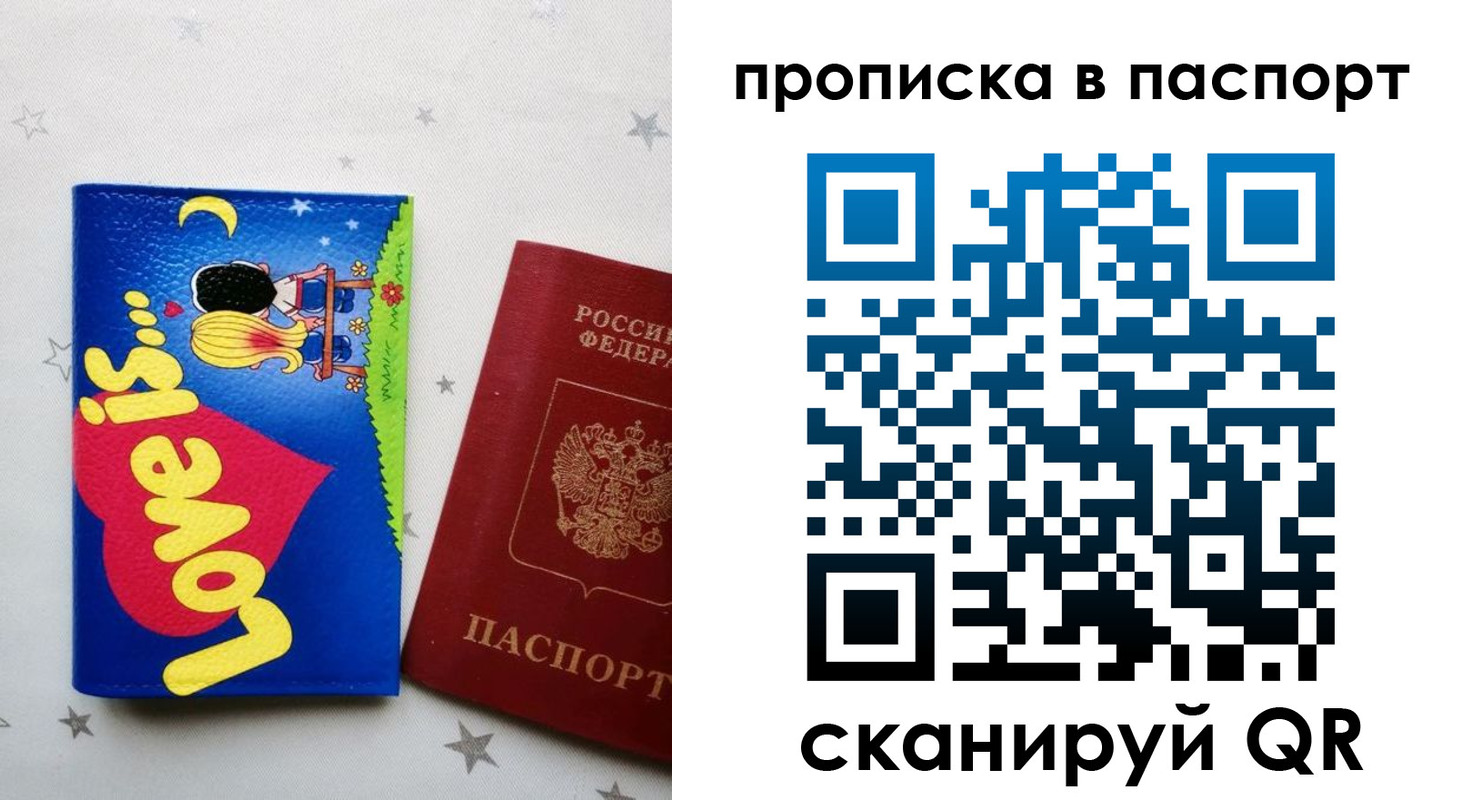 временная прописка в Кировграде