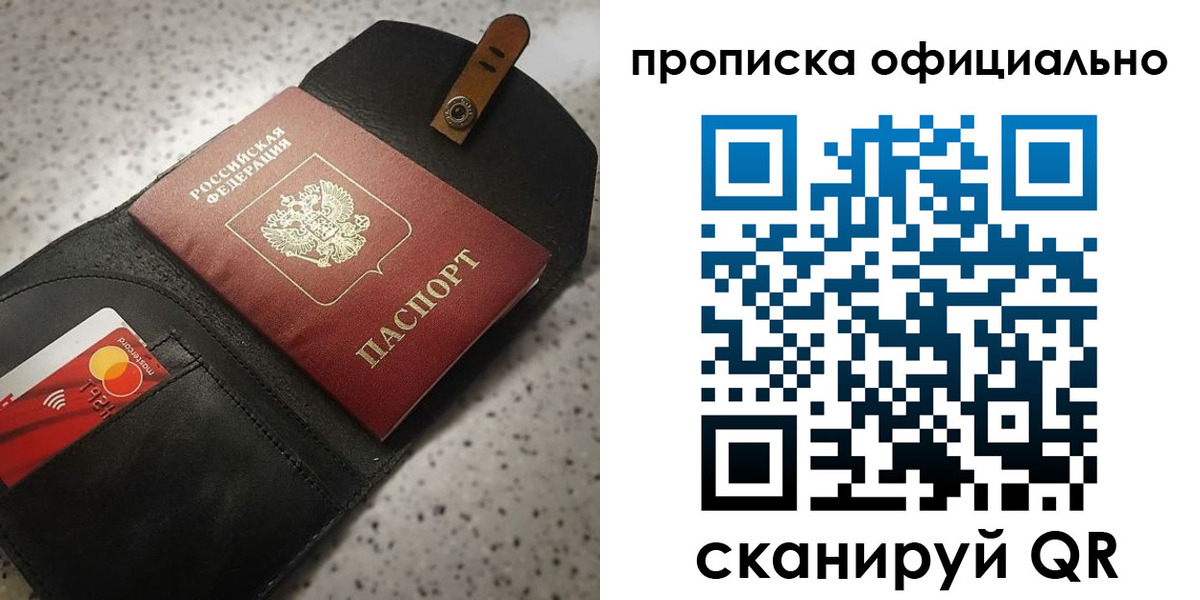 купить прописку в Кировграде