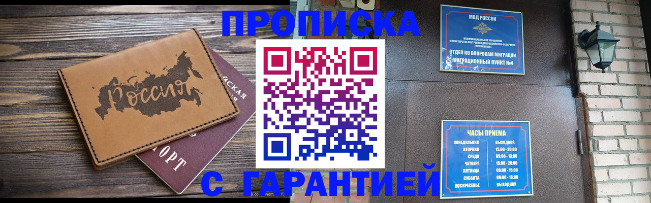 прописка ребенка в Кировграде