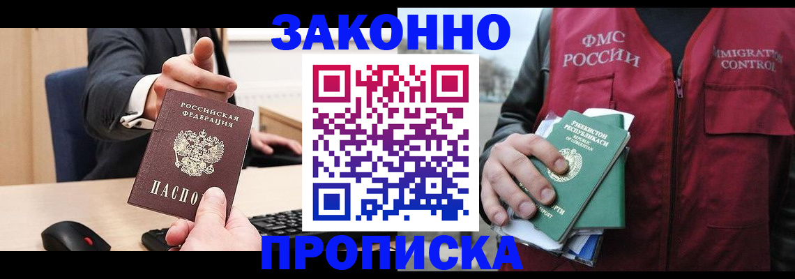 прописка гарантия в Кировграде